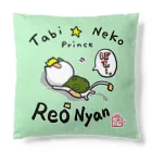 旅猫王子れぉにゃん👑😼公式(©️レイラゆーし。©️ Layla-246yuusi.)のいちご☆旅猫王子れぉにゃん(セリフなし) Cushion