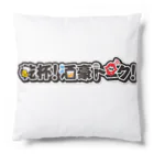 乾杯！酒豪トークの乾杯！酒豪アイテム Cushion