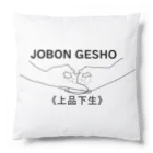 『Nothing Is Real』-- IN SUZURIの仏印h.t.(上品下生）黒 Cushion
