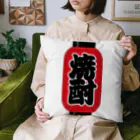お絵かき屋さんの「焼酎」の赤ちょうちん（赤提灯） Cushion