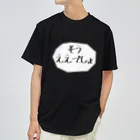 たこぽっぽのもうええでしょ【吹き出し】 Dry T-Shirt