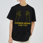 『Nothing Is Real』-- IN SUZURIの仏印h.t.(中品 下生)黄 Dry T-Shirt