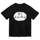たこぽっぽのもうええでしょ【吹き出し】 Dry T-Shirt