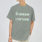 LENのหิวตลอดเวลาเลย 常にずっとお腹が空いています Dry T-Shirt