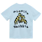 いきものや のの(本館)のキリン　ネッキング【カラー】 Dry T-Shirt