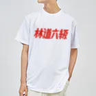SHOPの正義 Dry T-Shirt