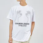 『Nothing Is Real』-- IN SUZURIの仏印h.t.(中品上生）黒 Dry T-Shirt