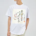 書道アート茂の自筆アート作品　ネコ Dry T-Shirt