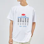 台湾茶 深泉の小吃部 Dry T-Shirt