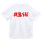 SHOPの正義 Dry T-Shirt