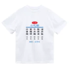 台湾茶 深泉の小吃部 Dry T-Shirt