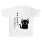 黒ねこまろんの雑貨屋さんの🐾黒猫マロンの関西弁•名言🐾 All-Over Print T-Shirt
