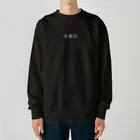 瀬高きりん♨温泉グッズの療養泉の種類と特徴（白・両面） Heavyweight Crew Neck Sweatshirt