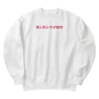 瀬高きりん♨温泉グッズの【両面】オンセンハイロウ Heavyweight Crew Neck Sweatshirt