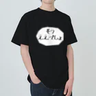 たこぽっぽのもうええでしょ【吹き出し】 Heavyweight T-Shirt