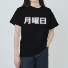 hamata1987の曜日シリーズ（月曜日） Heavyweight T-Shirt
