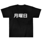 hamata1987の曜日シリーズ（月曜日） Heavyweight T-Shirt