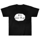 たこぽっぽのもうええでしょ【吹き出し】 Heavyweight T-Shirt