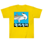 LalaHangeulの망치상어 (シュモクザメ) ハングルデザイン Heavyweight T-Shirt