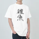 NONAME404の雑魚 Heavyweight T-Shirt
