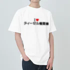 着る文字屋のI LOVE ディーゼル機関車 / アイラブディーゼル機関車 Heavyweight T-Shirt