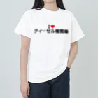 着る文字屋のI LOVE ディーゼル機関車 / アイラブディーゼル機関車 Heavyweight T-Shirt
