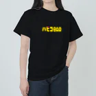 ハララビハビコのハビコBARロゴシリーズ Heavyweight T-Shirt
