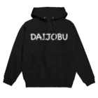 MADE inYOH オフィシャルのだいじょうぶ　2.5 Hoodie