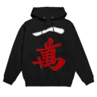 麻雀ロゴTシャツショップ 雀喰 -JUNK-の麻雀牌 一萬 Hoodie