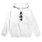 着る文字屋の東海市 （地名） Hoodie