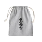 着る文字屋の東海市 （地名） Mini Drawstring Bag
