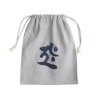 Yuki Matsutakeの干支梵字シリーズ【虚空蔵菩薩】 Mini Drawstring Bag