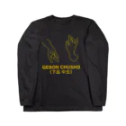 『Nothing Is Real』-- IN SUZURIの仏印h.t.(下品 中生）黄 Long Sleeve T-Shirt