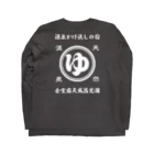kg_shopの[★バック] 天然温泉『源泉かけ流しの宿』(文字ホワイト) Long Sleeve T-Shirt :back