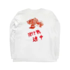 スーパーマーケット真真の原始感覚獅子舞連中 Long Sleeve T-Shirt :back