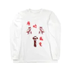 スーパーマーケット真真の原始感覚獅子舞連中 Long Sleeve T-Shirt