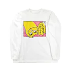 米田梅子(こめだうめこ)のまた名古屋の話してる Long Sleeve T-Shirt