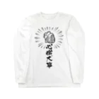 雁花工房（寄付アイテム販売中です）の心臓は大事 Long Sleeve T-Shirt