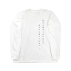 毒舌Tシャツの前から見るとあれなので、後ろから見てください。 Long Sleeve T-Shirt