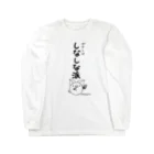 Draw freelyの＜○○派＞ポテトはしなしな派 Long Sleeve T-Shirt