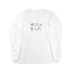 あんぱんのおなかすいた Long Sleeve T-Shirt