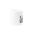 GAZANBO  Worldの天心地味 Mug :other side of the handle