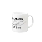 『Nothing Is Real』-- IN SUZURIの仏印h.t.（法界定印）黒 Mug :right side of the handle