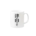苗字屋さんの津山です。 Mug :right side of the handle