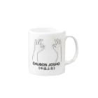 『Nothing Is Real』-- IN SUZURIの仏印h.t.(中品上生）黒 Mug :right side of the handle