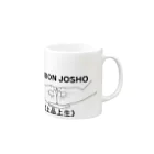 『Nothing Is Real』-- IN SUZURIの仏印h.t.（上品上生・黒文字） Mug :right side of the handle