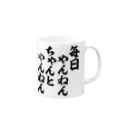 筆文字・漢字・漫画 アニメの名言 ジャパカジ JAPAKAJIの毎日やんねん ちゃんとやんねん Mug :right side of the handle
