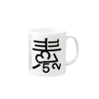 素数屋の素数とロゴ Mug :right side of the handle