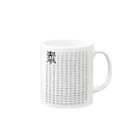 素数屋の素数とロゴ Mug :right side of the handle