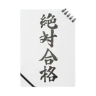 髭御台の絶対合格の雑貨 Notebook